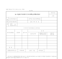 농업어업용기자재부가가치세환급대행신청서